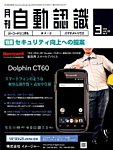 月刊自動認識