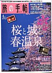 旅の手帖