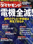 週刊ダイヤモンド