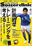 サッカークリニック