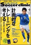 サッカークリニック