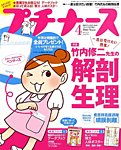 プチナース