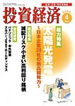 投資経済