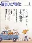 住まいと電化
