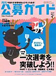 公募ガイド