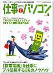 月刊仕事とパソコン
