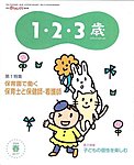 1・2・3歳