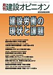 月刊建設オピニオン
