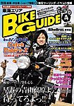 バイクガイド(BIKE GUIDE)