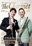 The Clarinet (ザクラリネット)