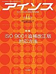 月刊アイソス
