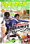 ジュニアサッカーを応援しよう！