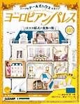 週刊ヨーロピアンパレス