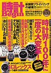 時計Begin