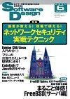 Software Design (ソフトウェアデザイン)