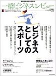 一橋ビジネスレビュー