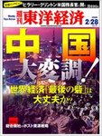週刊東洋経済