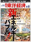 週刊東洋経済