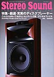 StereoSound（ステレオサウンド）
