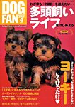 DOGFAN（ドッグファン）
