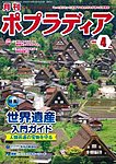 月刊ポプラディア