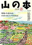 山の本