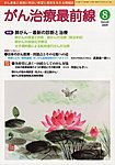 がん治療最前線