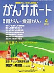 がんサポート