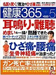 健康365