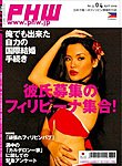 月刊PHW