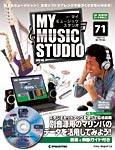 週刊 MY MUSIC STUDIO（マイ ミュージック スタジオ）