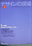 デザインの現場