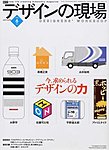 デザインの現場