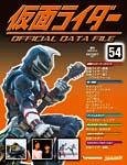 仮面ライダー OFFICIAL DATA FILE