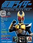 仮面ライダー OFFICIAL DATA FILE