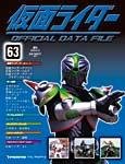 仮面ライダー OFFICIAL DATA FILE