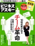 月刊ビジネスアスキー