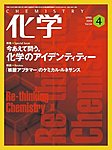 化学