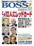 BOSS(月刊ボス) - 経営塾