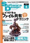 Software Design (ソフトウェアデザイン)