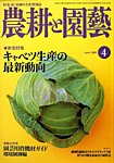 農耕と園芸