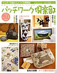 パッチワーク倶楽部