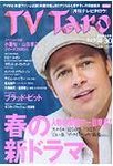 TV Taro関東版