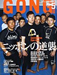 ゴング格闘技