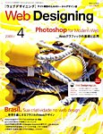 Web Designing(ウェブデザイニング)