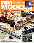 RM MODELS(RMモデルズ)