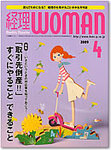 月刊経理ウーマン