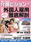 介護ビジョン