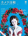 カメラ日和