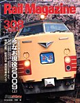 Rail Magazine（レイル・マガジン）